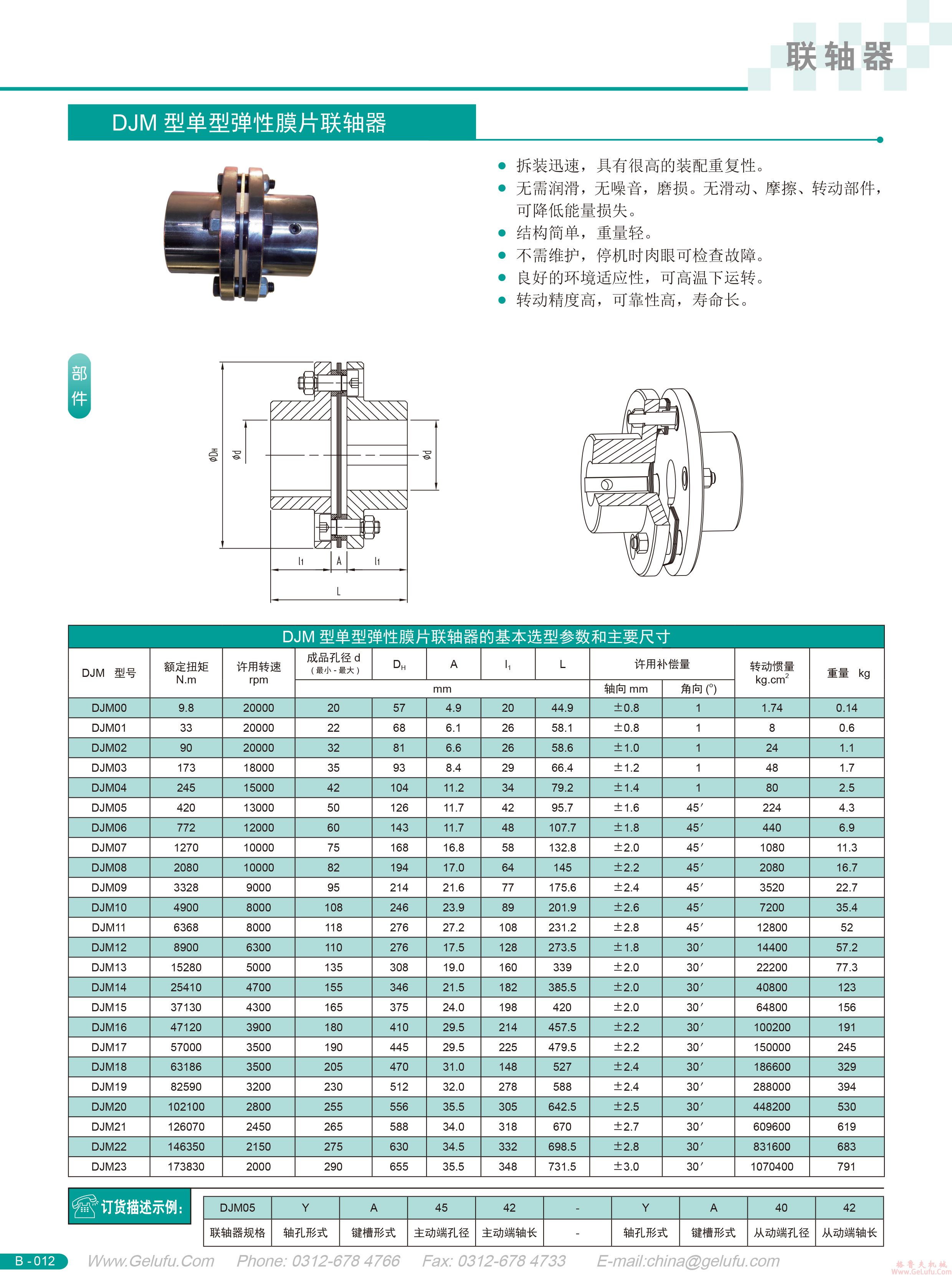 膜片联轴器安装尺寸-11.jpg